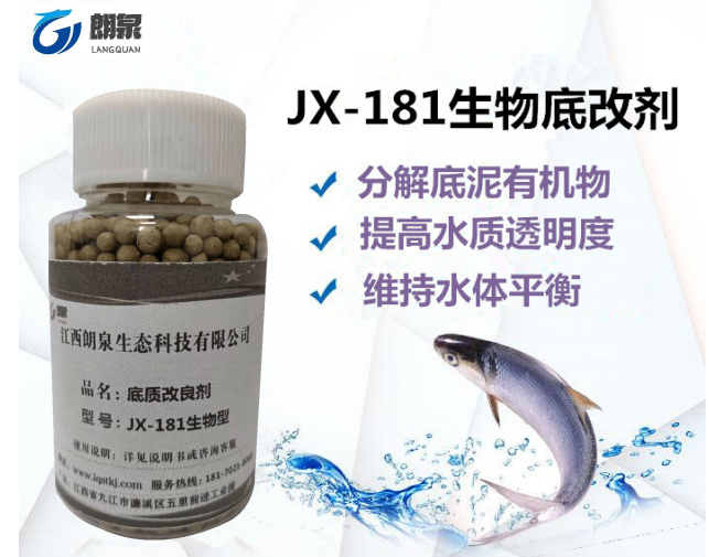 JX-181生物底改剂